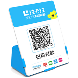 克拉玛依拉卡拉全能收款Q码